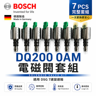 DQ200 0AM DSG 電磁閥 8件套 BOSCH 德國製 VW AUDI 變速箱 Solenoid 套組