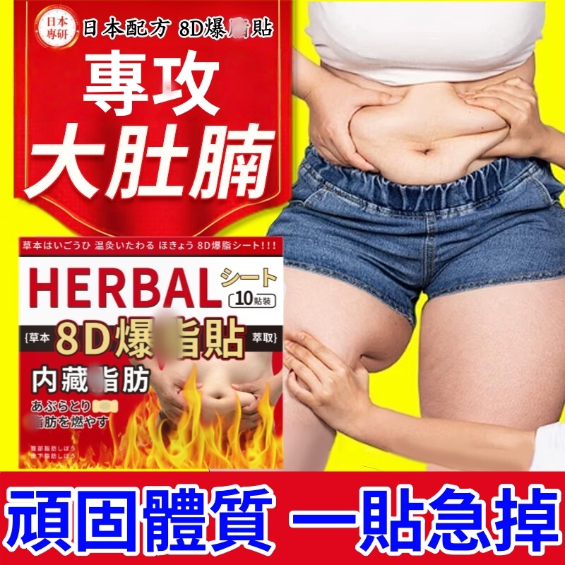 肚臍貼 大肚貼 🔥日本熱銷 新款 代謝貼 促進代謝 幫助消化 足貼 肚子貼 大肚腩 大象腿 艾灸貼 穴位貼