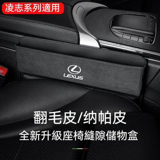 Lexus凌志汽車座椅縫隙收納盒 縫隙置物盒 ES200 NX200 ES300 UX IS RX汽車座椅夾縫收納盒