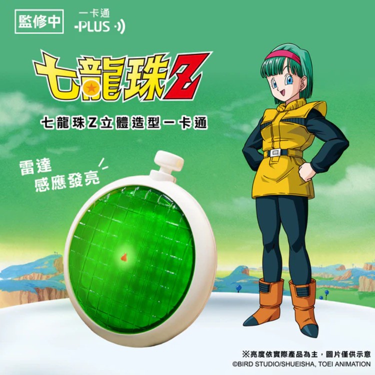 現貨 iPASS 一卡通 BecomeTrue 七龍珠 Z 造型一卡通 雷達發光款 龍珠雷達