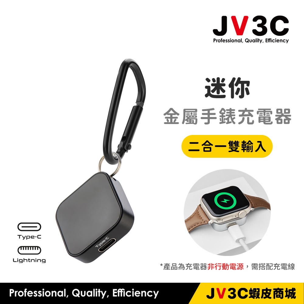 JV3C WC01 迷你金屬手錶充電器 5W 適用 Apple Watch 全型號 手錶充電 無線充電