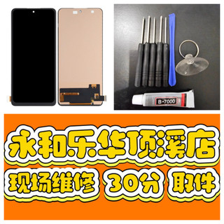 紅米 Note10 Pro 4g Note11 Pro 5g 螢幕總成 note10pro note11pro 永和樂華