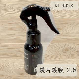 安全帽鍍膜 鏡片快速鍍膜 安全帽鏡片鍍膜 鏡片撥水劑 防潑水 鏡片鍍膜 安全帽鏡片 玻璃鍍膜