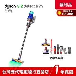 Dyson V12 SV46 Detect Slim Fluffy 智慧輕量吸塵器 【限量福利品】