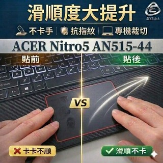 【Ezstick】ACER Nitro 5 AN515-44 TOUCH PAD 觸控板 保護貼