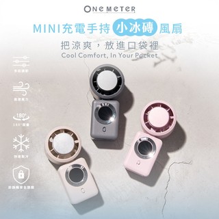 one-meter 2026最新 小冰磚｜手持風扇 製冷 小風扇 手持電風扇 迷你風扇 充電風扇 風扇掛繩