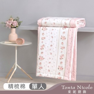 【Tonia Nicole 東妮寢飾】花語輕吟100%精梳純棉涼被(單人150x195cm)