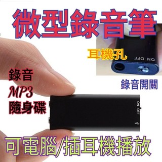 有USB 8G 16G 記憶體 高音質 超高收音 錄音筆 數位錄音筆 隨身碟 偽裝蒐證自保 密錄筆 隨身碟 錄音中不亮燈