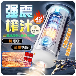 8H出貨 隔日到貨 電動飛機杯 一鍵爆發 強震快感 陰莖訓練 5D通道 視覺化視窗抽插 飛機杯 飛機杯電動 情趣用品