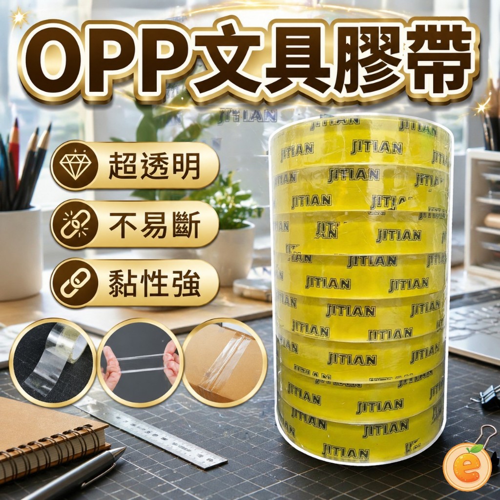 膠帶 文具膠帶 OPP膠帶 12/18/24mm*40y 透明膠帶 小膠帶 封箱膠帶 【衣橙購物】