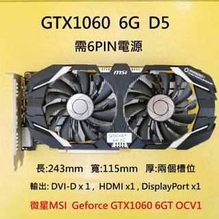 【大熊】顯示卡GTX1050 1060 1070 1080 2G/4G/6G/8G詳閱照片和內文敘述 華碩技嘉微星各牌