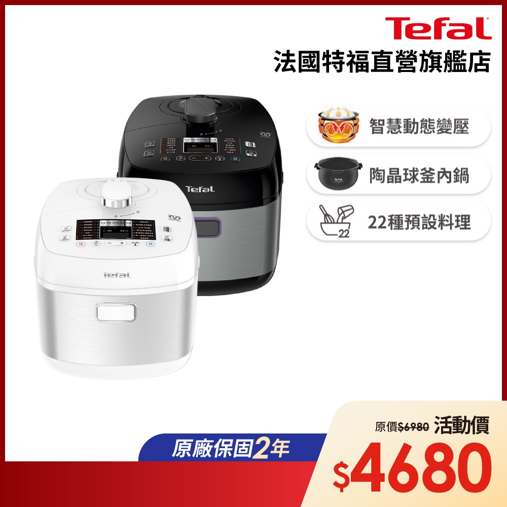 Tefal法國特福 鮮呼吸智能萬用鍋-極地白(兩色可選) 舒肥/烘烤/燉煮/電子鍋/壓力鍋