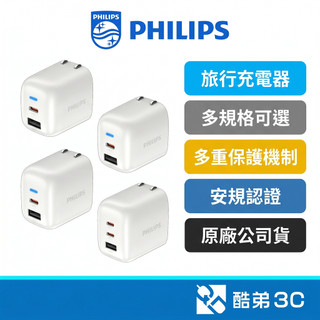 PHILIPS 飛利浦 100W 70W 45W 30W PD旅充組充電器 USB充電器 豆腐頭 快充頭 公司貨