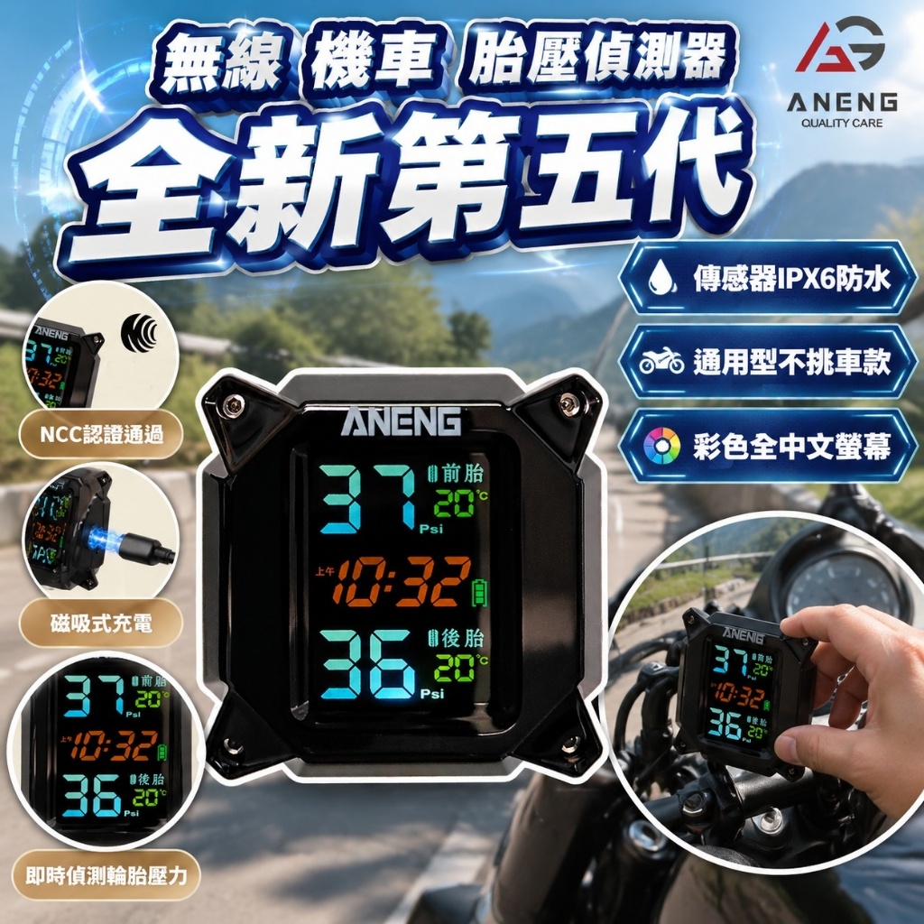 【ANENG】機車胎壓偵測器 胎壓偵測器機車 頂規版傳感器電壓監測 中文彩色螢幕 無線機車胎壓偵測器 防水胎壓偵測器