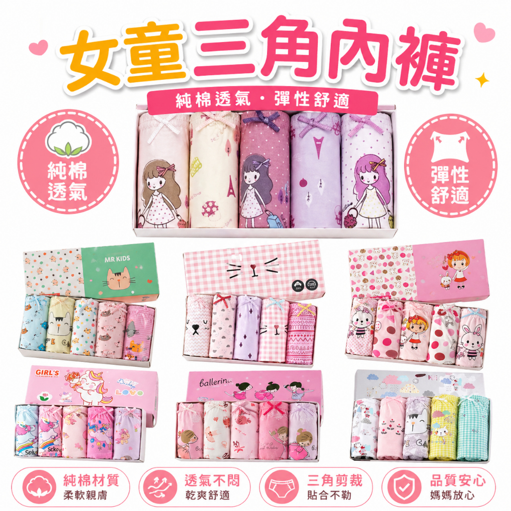【隔日到貨】女童三角內褲 兒童純棉內褲 雙層底檔內褲 五件組內褲 兒童四季款純棉三角褲 CD13