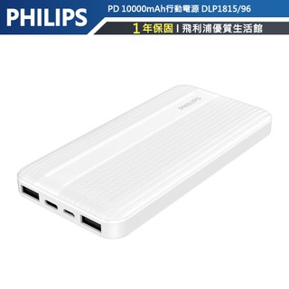 蝦幣十倍 LED顯示【PHILIPS飛利浦】PD 10000mAh 行動電源 20W 雙向PD快充 DLP1815/96