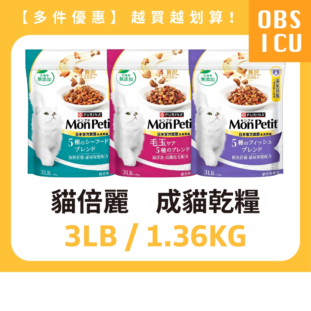 現貨 🐈 貓倍麗 成貓乾糧 3LB / 1.36KG / 3磅 高纖化毛 / 海鮮拼盤 / 鮮魚什錦 貓飼料 貓倍麗乾糧