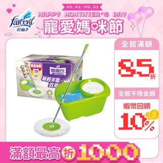 【驅塵氏】小蘋果輕巧旋轉拖把組(1拖1桶1布)