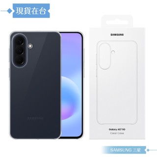 Samsung 三星 原廠公司貨 A57 5G 透明保護殼 QA576 (盒裝)