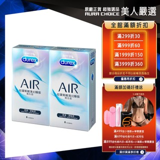 【Durex杜蕾斯】AIR輕薄幻隱裝衛生套8入X2盒︱保險套
