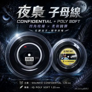 DR.String-夜梟 子母線 網球線 咬球 控球 旋轉 舒適 穩定 全能