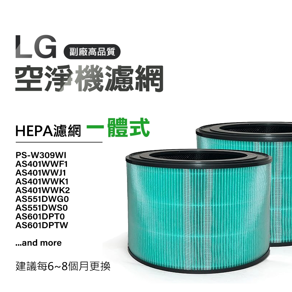 空淨機濾網 LG樂金 PuriCare 360° 超級大白 HEPA濾網 空氣清淨機 空淨機 清淨機耗材 空氣清淨周邊