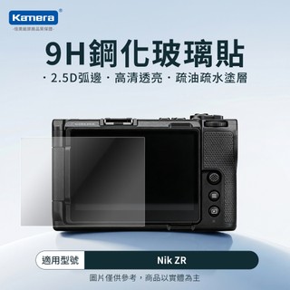 電子發票✨樂朵 適用Nikon ZR 鋼化玻璃貼 9H硬式保護貼 螢幕保護貼