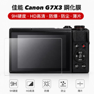 《現貨附發票》佳能 Canon G7X3 鋼化膜