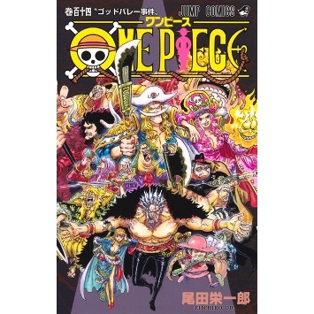 《月陽》ONE PIECE航海王 104-114 作者： 尾田榮一郎