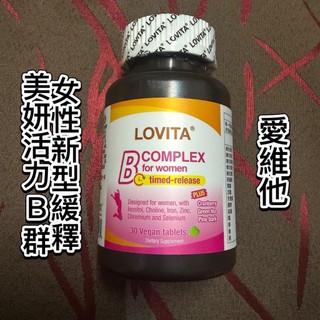 【LOVITA】女性新型緩釋美妍活力B群(30錠)