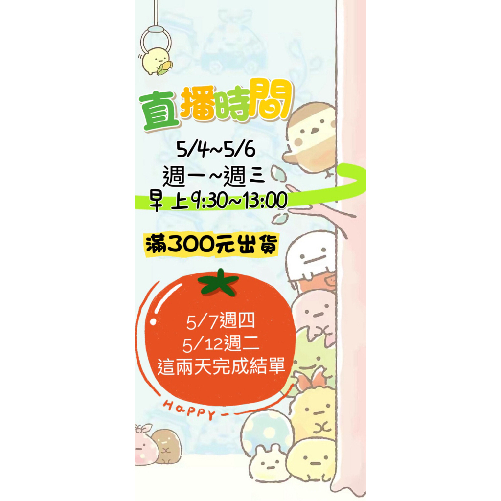 《🍮糜可欣》直播喊單專用，1元自助下單區：確認購買、時間內取貨、詳看商品描述後再下單。（喊單務必截圖傳聊聊確認！）