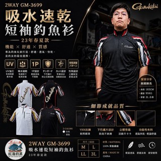 中壢紅海釣具【gamakatsu】2WAY GM-3699 吸水速乾短袖釣魚衫 23年款
