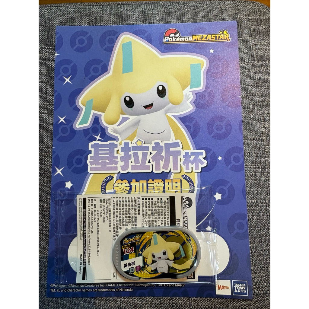 寶可夢 Mezastar 基拉祈盃 積分挑戰賽 基拉祈 銀卡 P卡 活動卡 台灣正版
