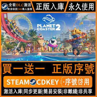 【IBP電玩】雲霄飛車之星2｜Planet Coaster 2｜Steam PC數位版 正版入庫｜完整DLC