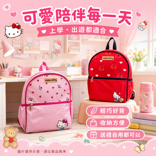 Hello Kitty 兒童後背包 三款可選可愛背包 輕巧雙肩包 上學包 外出包 日常收納包