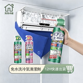 免水洗空調清洗🔥 冷氣清潔劑 冷氣清潔 冷氣清潔噴霧 冷氣噴霧 清潔噴霧 空調清潔 冷氣保養 冷氣沖洗 冷氣除臭 淘淘屋