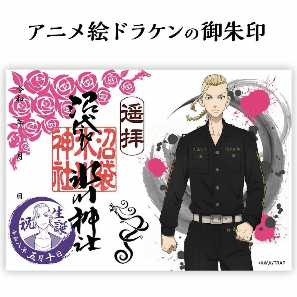 東京復仇者🇯🇵龍宮寺堅 【誕生日限定版】 日本限定 龍宮寺堅』中野沼袋氷川神社 御朱印特典明信片リベンジャーズ公式コラボ