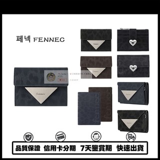 📍「🇰🇷官網GO」Fennec 26新款 豹紋款式 三角牌 齊劉海 愛心迷你 卡夾 卡包 證件卡包 護照夾 零錢包 短夾