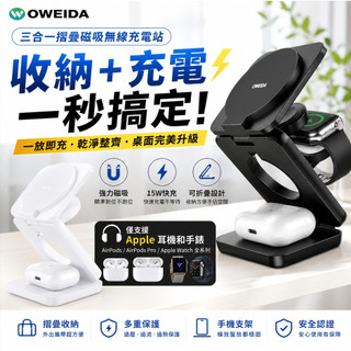 ⚡Oweida 15W快充 三合一磁吸無線充電座｜折疊設計 支援iPhone Apple Watch AirPod