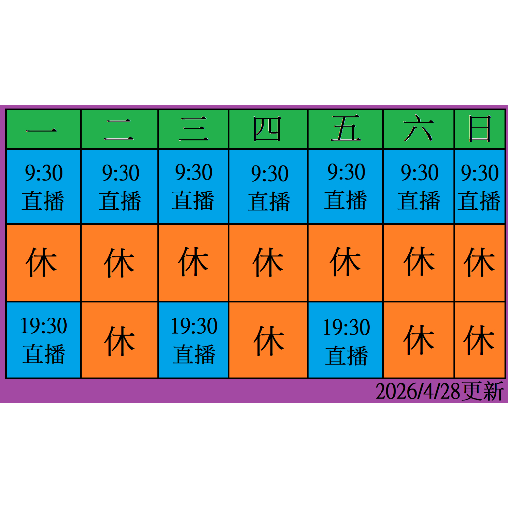展逸服飾｜直播一元自助結單區