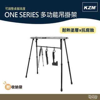 KAZMI KZM ONE SERIES 多功能吊掛架 置物層板 層架【野外營】置物架 掛物架 野炊 露營