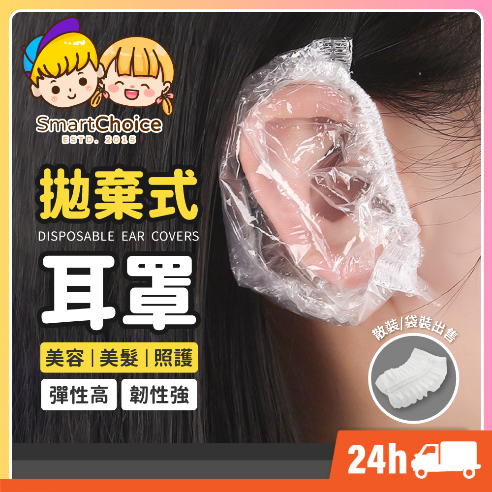 【拋棄式耳罩】台灣現貨 隔日到貨 染髮耳罩 美髮耳罩 洗頭 拋棄式耳罩 防水耳罩 洗澡 衛浴