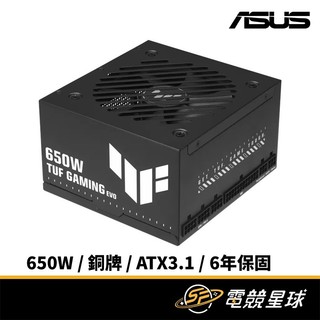 ASUS 華碩 TUF GAMING 650W EVO 銅牌 全模 ATX3.1 PCIe5.1 6年保 電源供應器