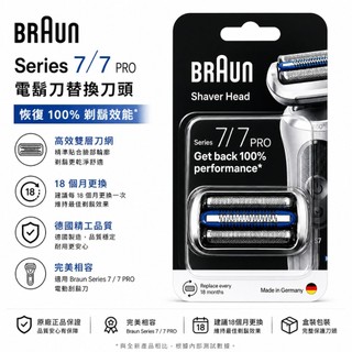 BRAUN 原廠德國百靈 新7系列 電動刮鬍刀刀網 刀網 使用 73S 74S 75S