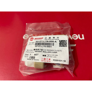 🎈 三陽 原廠 22121-L1N-000-A Fighter 6 Fighter 雙碟 普利珠 配重滾珠 12.5G