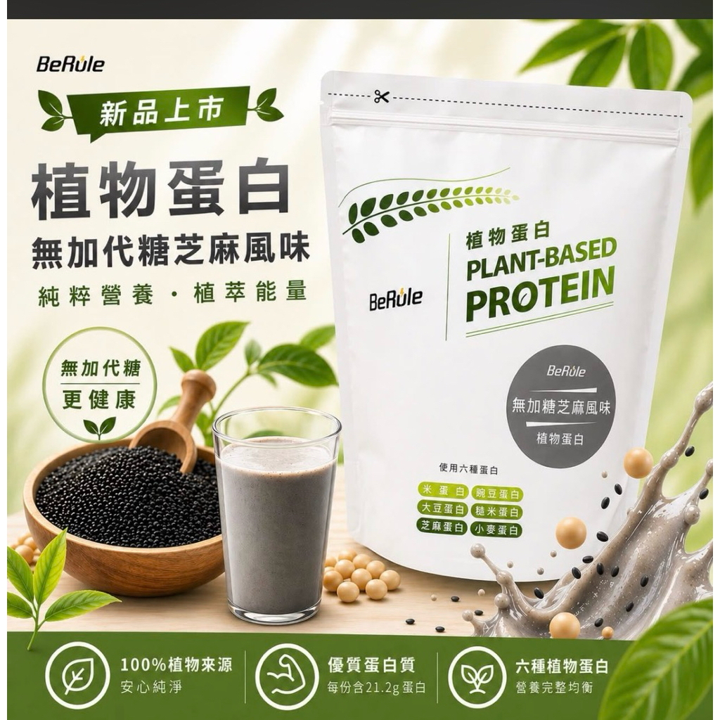 植物蛋白無糖豆漿新上市❤️❤️BeRule 乳清蛋白粉體驗包 隨身包💪快速出貨🚚