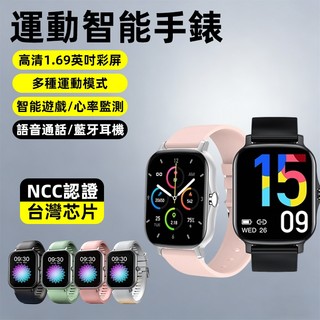 【台灣晶片】24新款 智能藍芽運動手錶 藍芽通話手錶 運動手環 智能手環 夜間檢測心率手環 智慧手錶 女生手錶