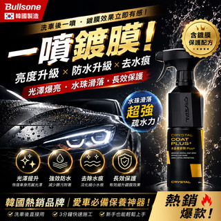 現貨當日出貨-勁牛王 Bullsone Crystal水晶鍍膜劑-有效提昇水晶鍍膜後之效果