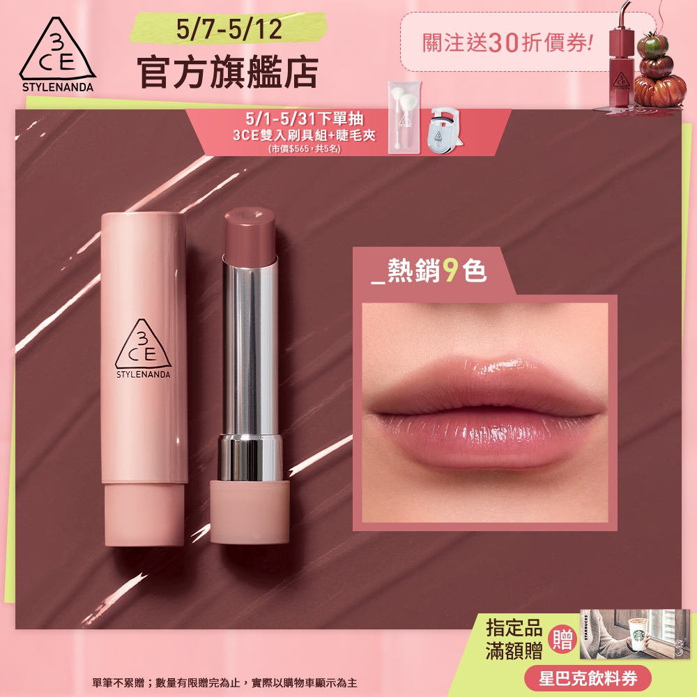 3CE <熱門色補貨!> 粉漾柔光潤唇膏 | 官方旗艦店 護唇膏 口紅