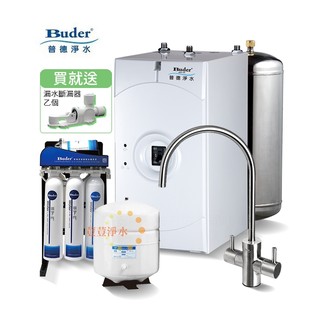 BUDER普德BD-3006A霧面不鏽鋼龍頭 廚下型冷水煮沸飲水機 搭RO-2604快拆式五道純水機 荳荳淨水